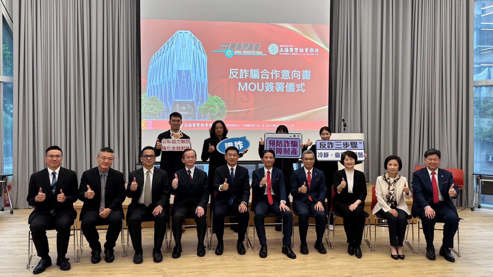 刑事局與上海銀行合作 盼即時阻止民眾受詐 刑事局與上海銀行合作 盼即時阻止民眾受詐