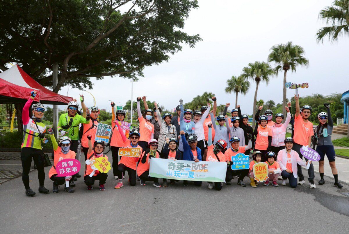2025年「奇萊玩一夏」單車暢遊花蓮 2025年「奇萊玩一夏」單車暢遊花蓮