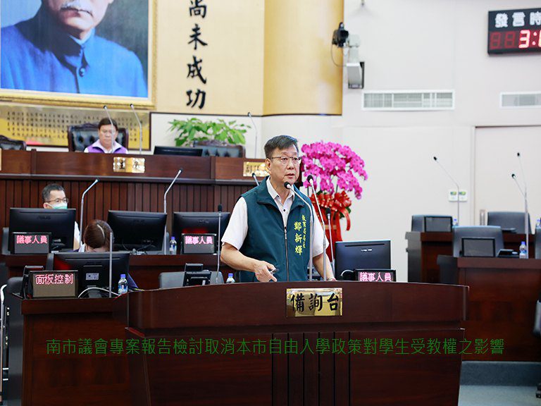 臺南市議會專案報告 南市取消自由入學之檢討 臺南市議會專案報告 南市取消自由入學之檢討
