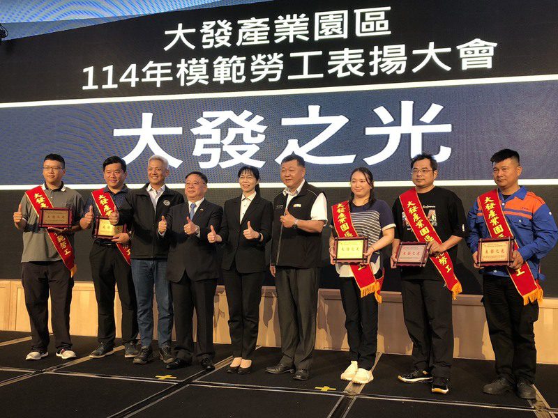 高雄市大發產業園區慶祝五一勞動節 表揚一百位模範勞工 高雄市大發產業園區慶祝五一勞動節 表揚一百位模範勞工