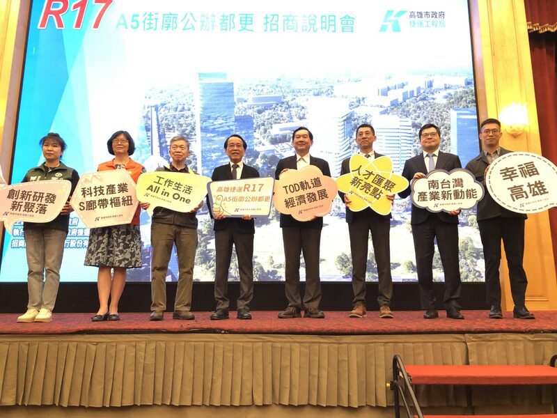 高市R17世運站東側A5街廓公辦都市更新招商說明會,打造半導體A辦園區 高市R17世運站東側A5街廓公辦都市更新招商說明會,打造半導體A辦園區