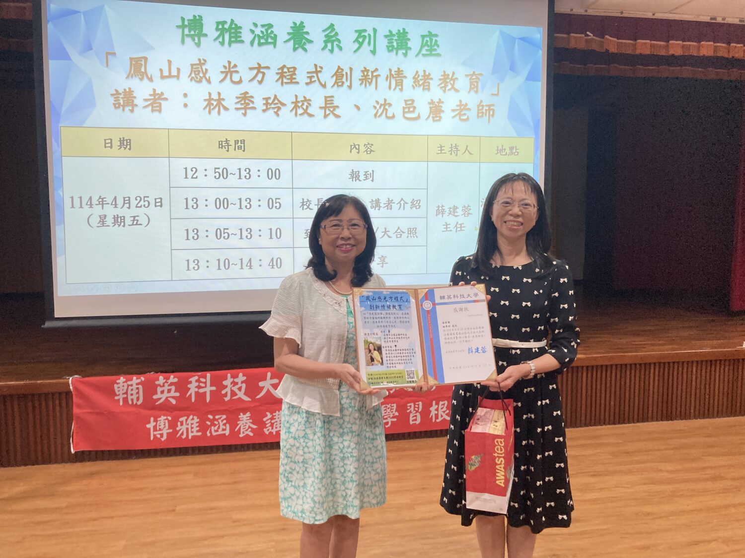 輔英傑出校友林季玲以創新情緒教育榮獲教學卓越金質獎 受邀返校孵夢傳愛