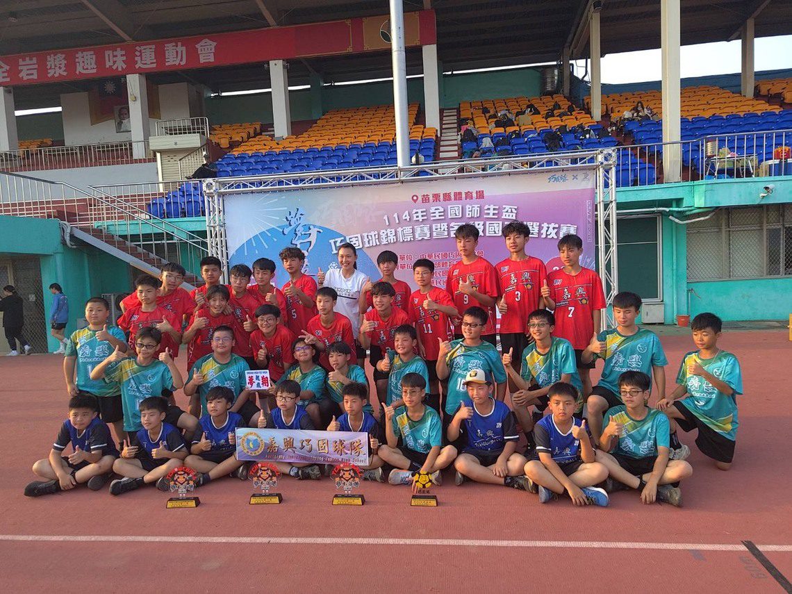 漾新聞|嘉興國中巧固球破紀錄!雙冠封王挺進世界盃! 漾新聞|嘉興國中巧固球破紀錄!雙冠封王挺進世界盃!