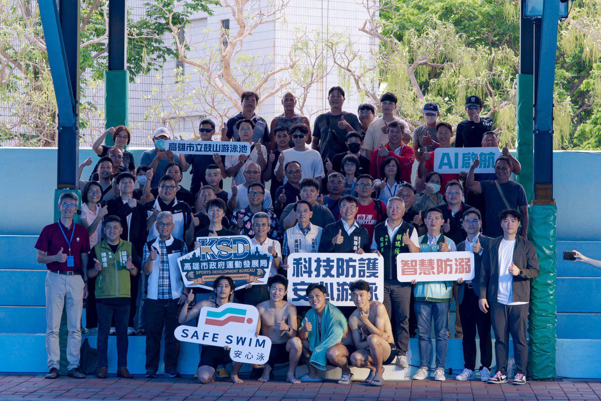 全台首創「水上＋水下智慧泳池安全系統」高雄鼓山泳池領先啟用 守護泳客安全