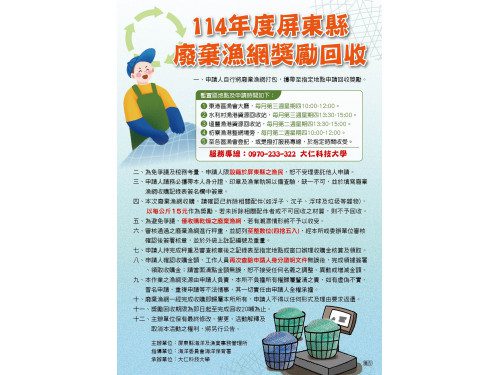 屏東擴大推動漁網與漁具回收 守護海洋資源