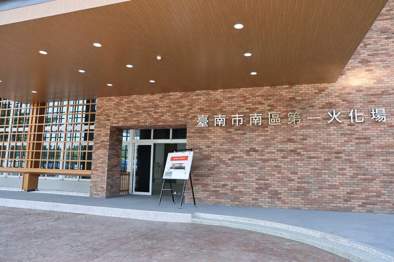 台南市南區第一火化場改建引進新式爐具及空污防制系統      預計6月完工