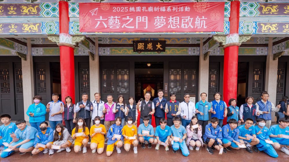 智慧啟航、金榜題名　2025桃園孔廟祈福透過寓教於樂為考生加油打氣!
