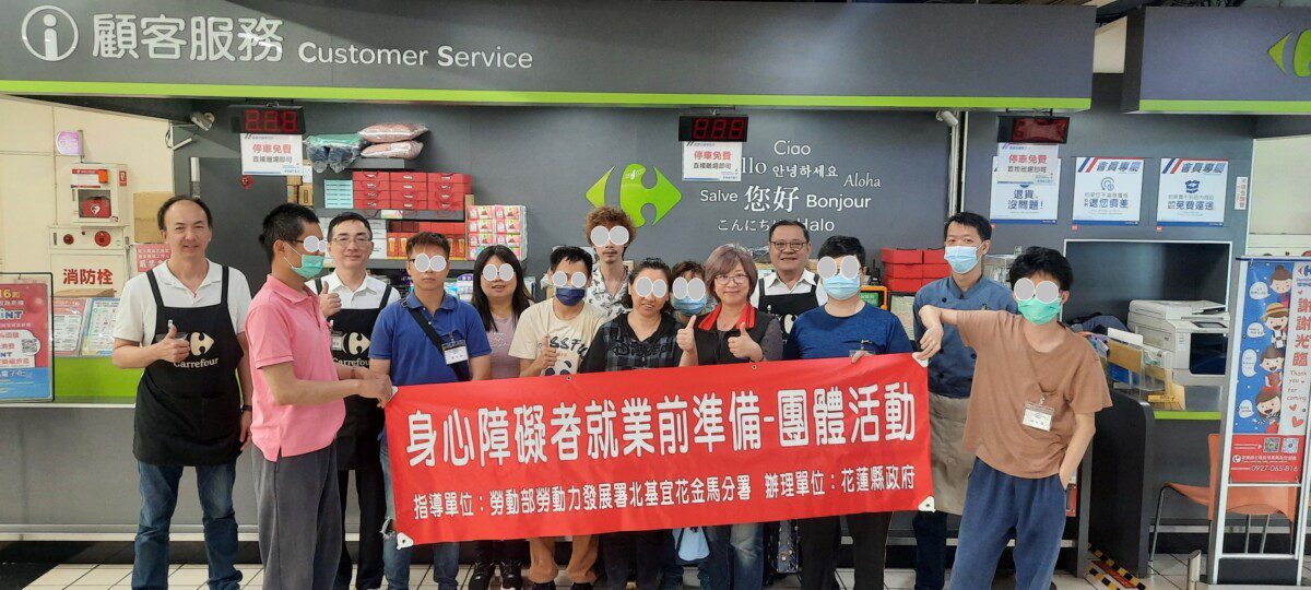 花蓮縣政府與家樂福攜手職場體驗活動 強化身心障礙者發展就業技能
