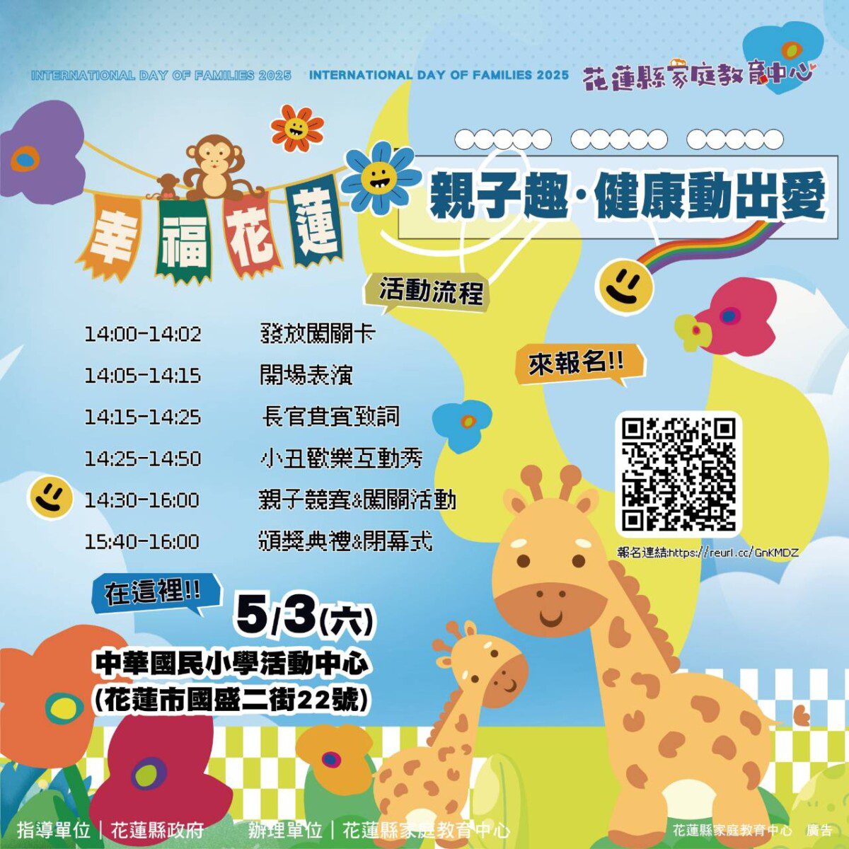 「幸福花蓮親子趣・健康動出愛」本週5月3日登場 「幸福花蓮親子趣・健康動出愛」本週5月3日登場