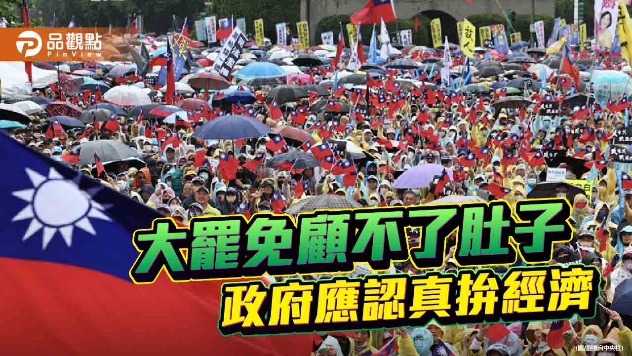 25萬人民怒吼 民調下滑 能否喚醒賴總統拚經濟 25萬人民怒吼 民調下滑 能否喚醒賴總統拚經濟