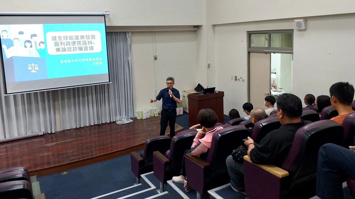 水里鄉公所辦理法治講習　檢察官剖析圖利與便民界線　助綠能發展依法推進
