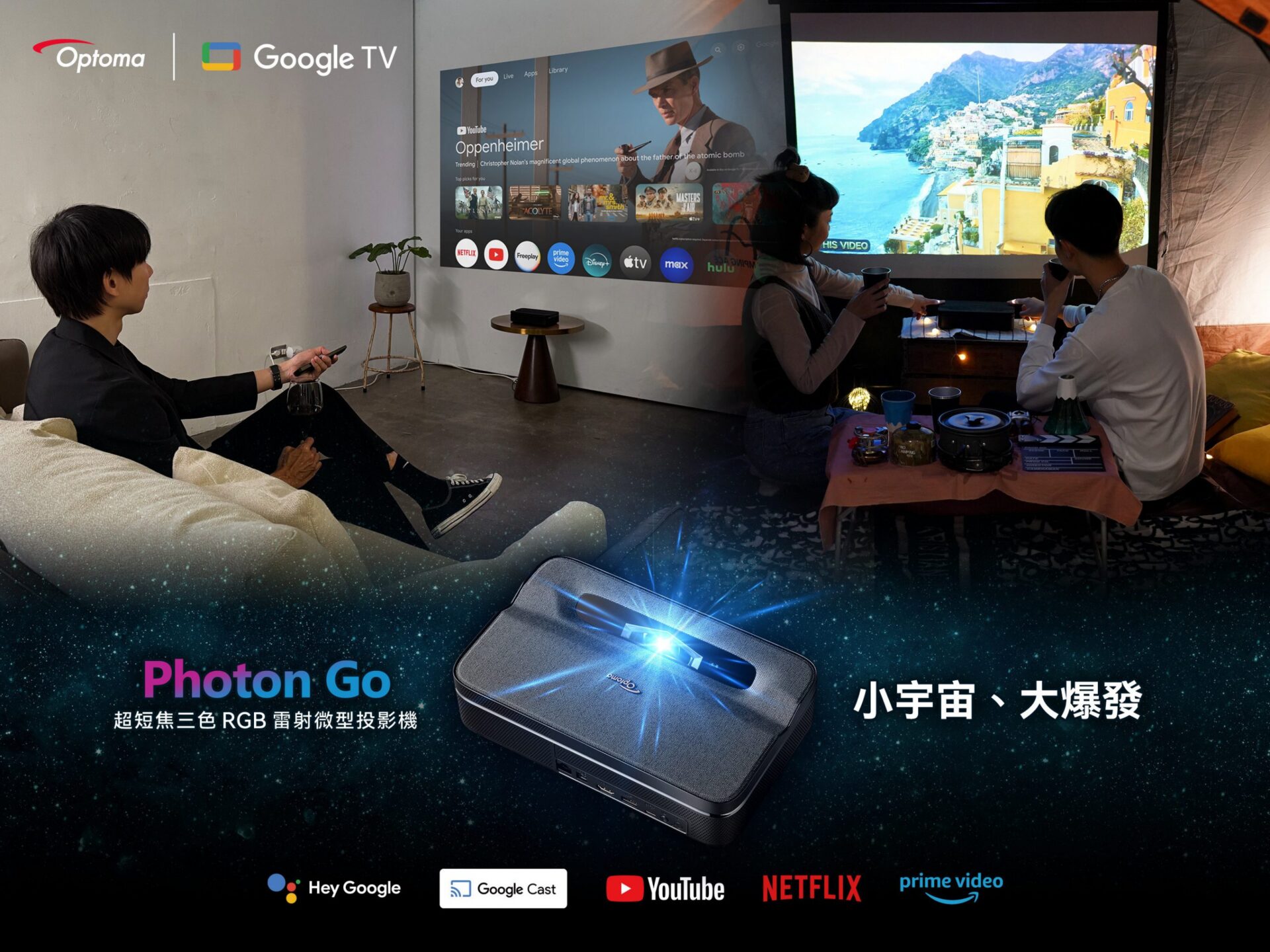 奧圖碼 Photon Go 小宇宙：隨行輕巧的超短焦投影新選擇