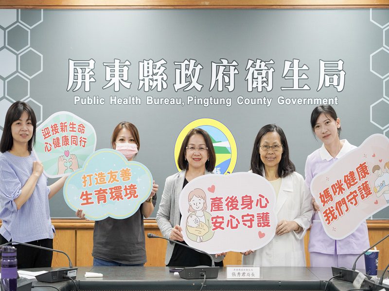 屏東縣衛生局全心守護孕產婦健康 產後服務加碼升級