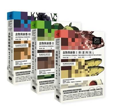 大家出版新書:《食物與廚藝三冊套書(二版)》 大家出版新書:《食物與廚藝三冊套書(二版)》