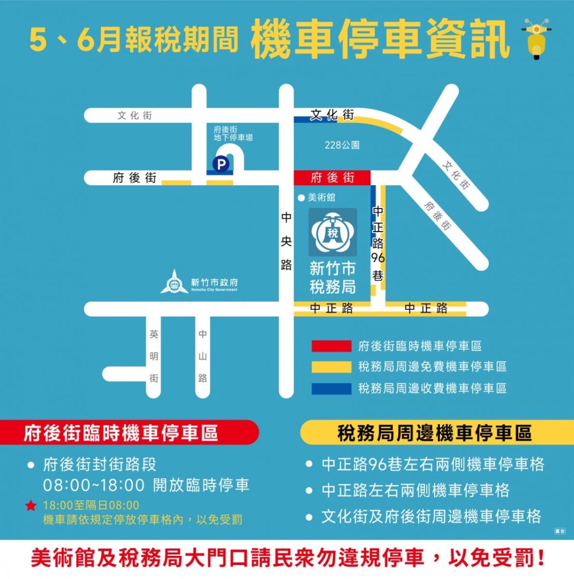 報稅停車免煩惱! 竹市府後街5/1至6/30設機車臨時停車區 報稅停車免煩惱! 竹市府後街5/1至6/30設機車臨時停車區