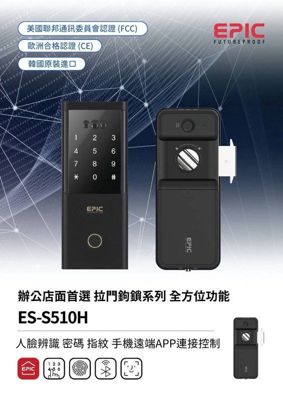 陸製電子鎖安全風險增?亞柏克電子門鎖獨家代理韓國EPIC為你家安全做好第一道防線 陸製電子鎖安全風險增?亞柏克電子門鎖獨家代理韓國EPIC為你家安全做好第一道防線