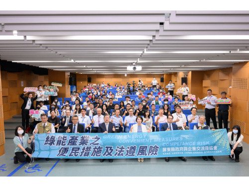 屏東「誠信綠能 永續屏東」座談會  公私部門攜手打造廉能綠電新典範 屏東「誠信綠能 永續屏東」座談會  公私部門攜手打造廉能綠電新典範