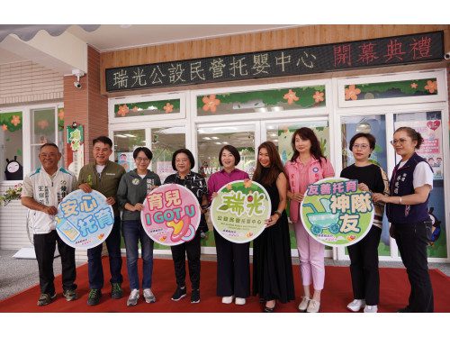 瑞光公設民營托嬰中心開幕 周縣長:未來兩年內再增設15處 瑞光公設民營托嬰中心開幕 周縣長:未來兩年內再增設15處