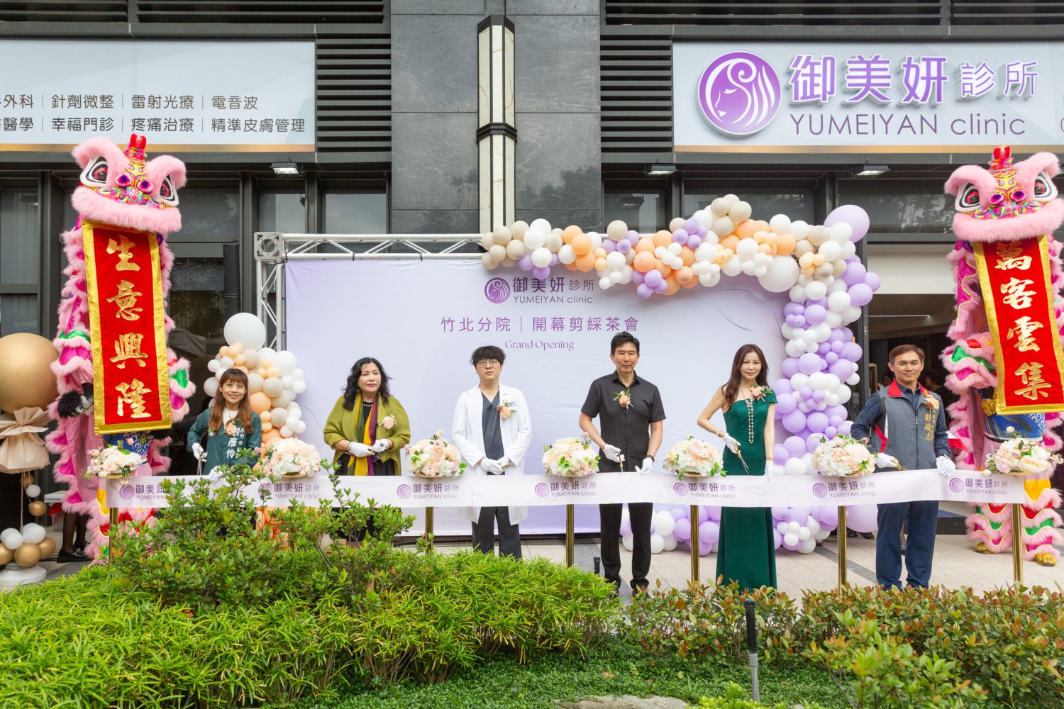 御美妍診所竹北分院隆重開幕 打造北台灣美麗新風潮 御美妍診所竹北分院隆重開幕 打造北台灣美麗新風潮