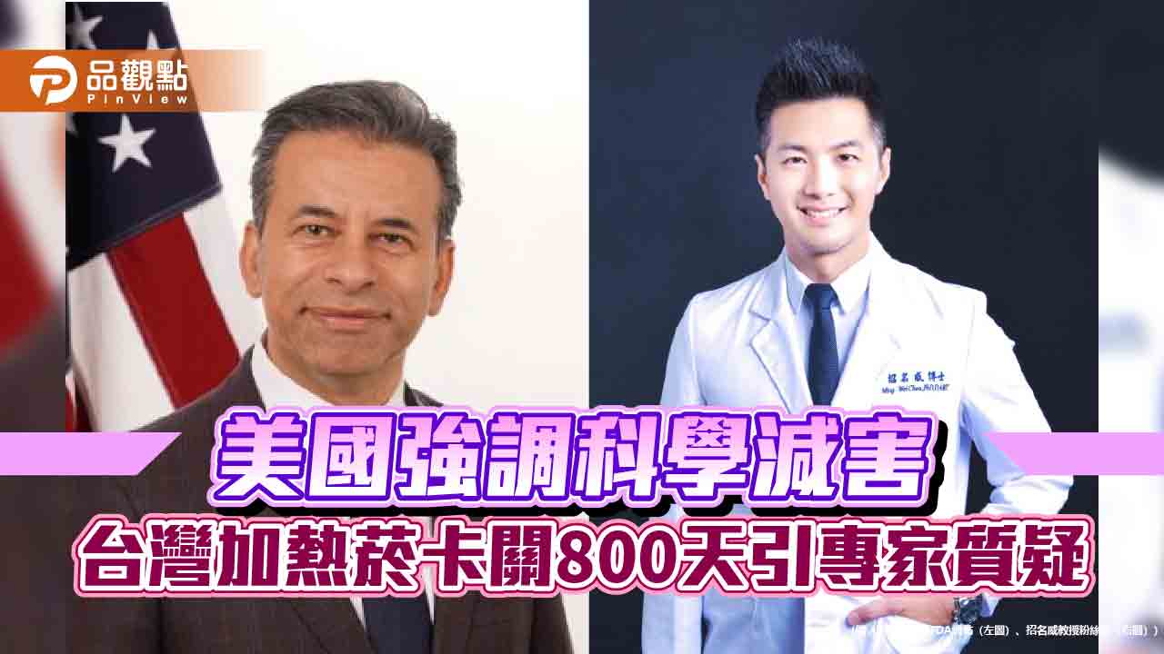 美國強調科學減害 台灣加熱菸卡關800天引專家質疑 美國強調科學減害 台灣加熱菸卡關800天引專家質疑