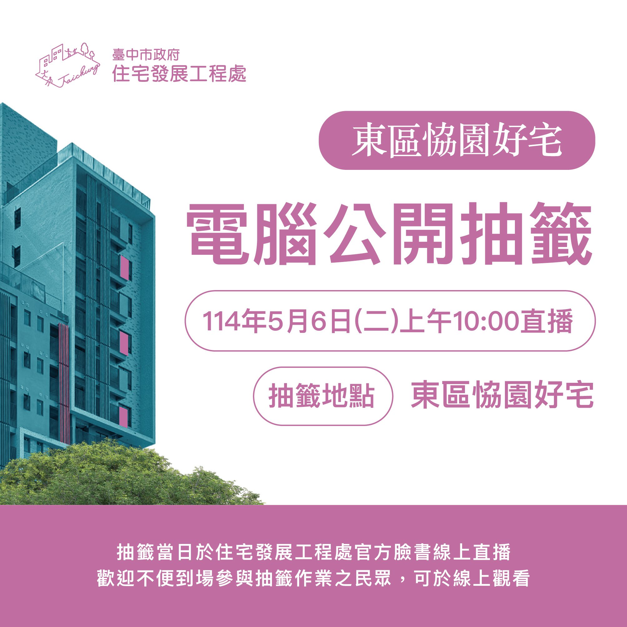千人爭百戶！東區恊園好宅抽籤5月登場　最快7月入住 thumbnail