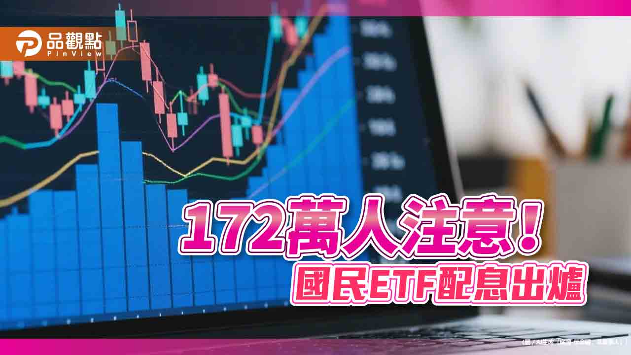 00878配息0.47元！年化配息率9.26％　想買進最晚這天買