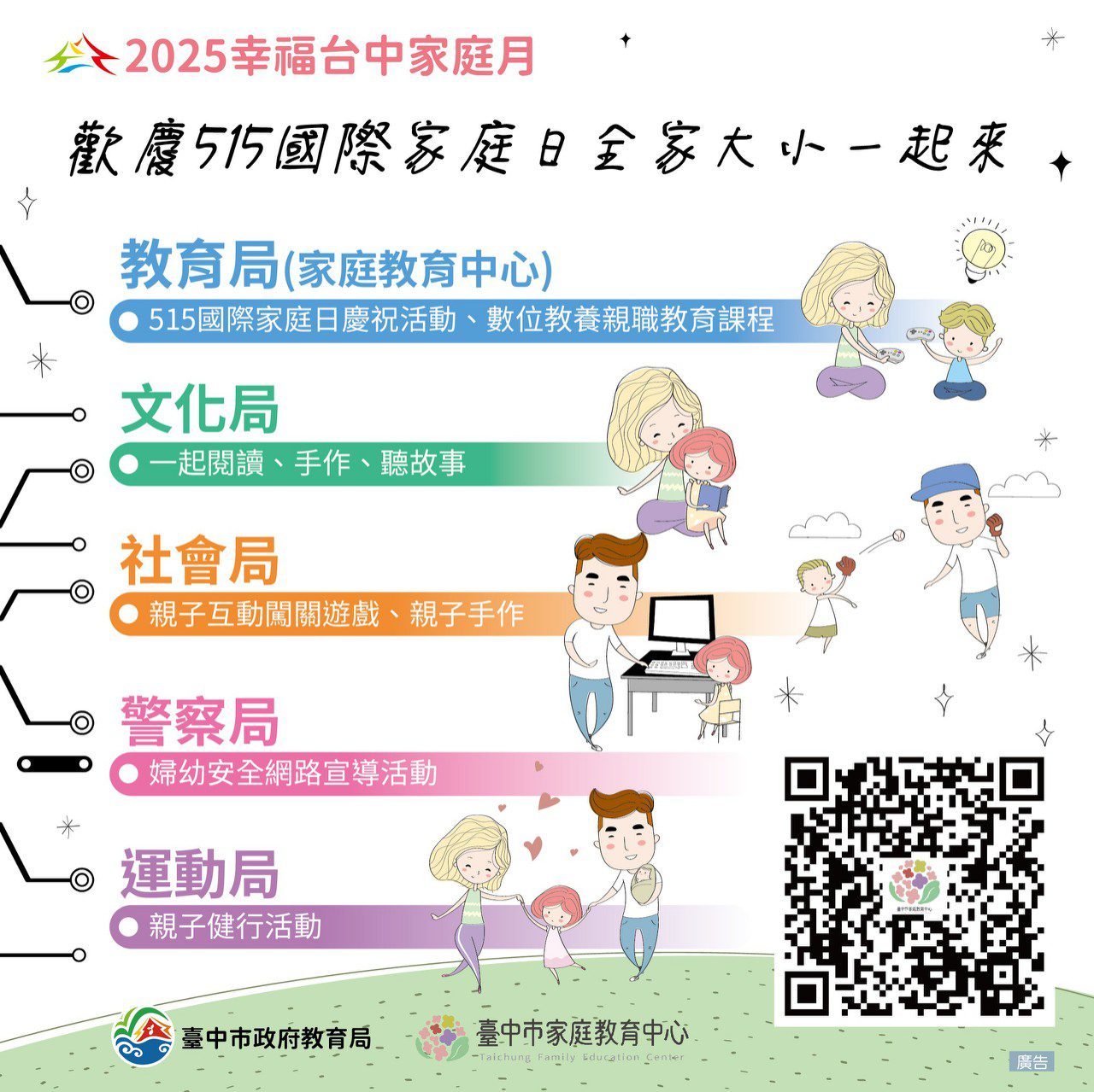 「幸福台中」啟動！家庭月系列活動熱鬧登場　親子共學共樂一整月 thumbnail