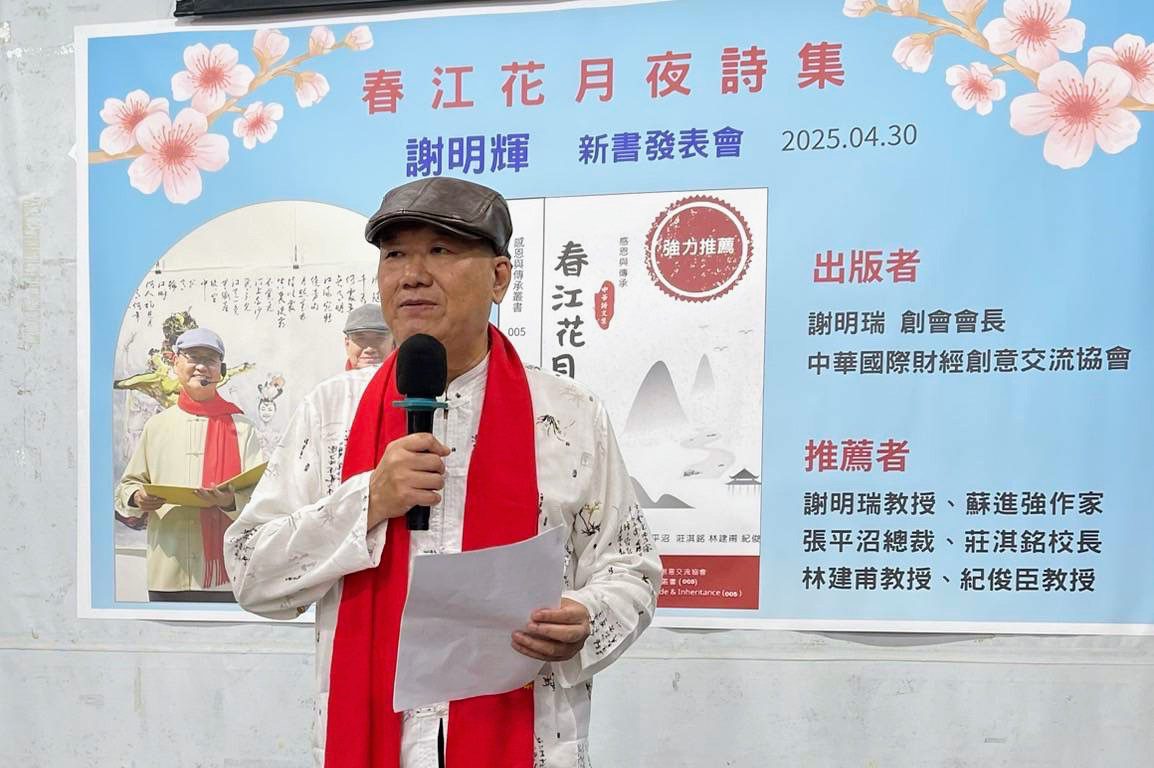 《春江花月夜》新書發表盛況空前 謝明輝詩集榮獲首屆文薈貢獻獎 《春江花月夜》新書發表盛況空前 謝明輝詩集榮獲首屆文薈貢獻獎