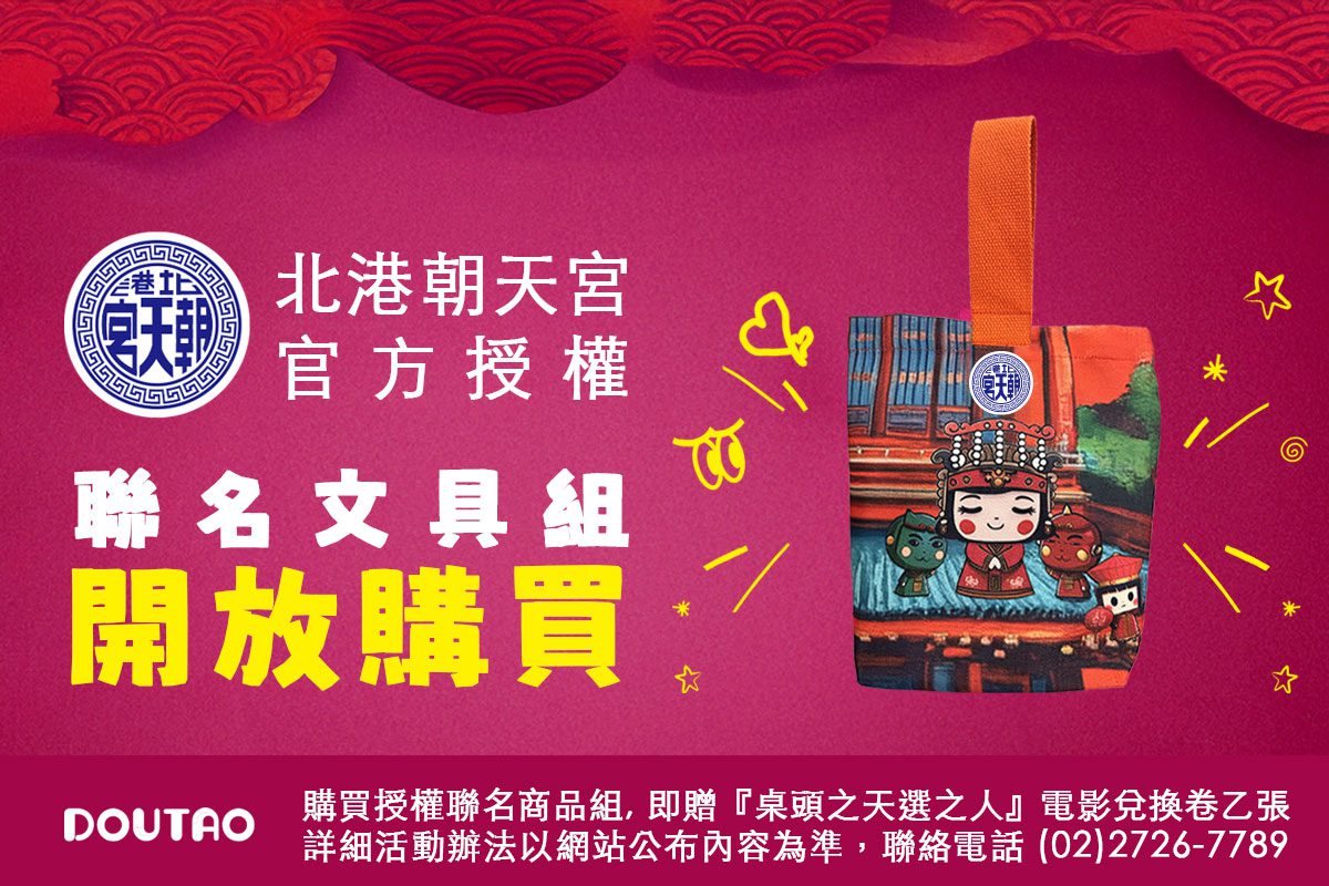 軒宇基金會攜手北港朝天宮與逗淘　推出聯名公益文具組助偏鄉孩童