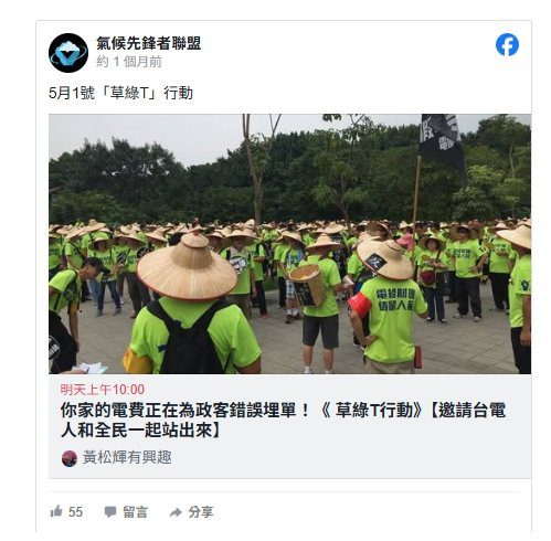 五一勞動節/台電員工揭電力補貼是騙局　號召上街頭