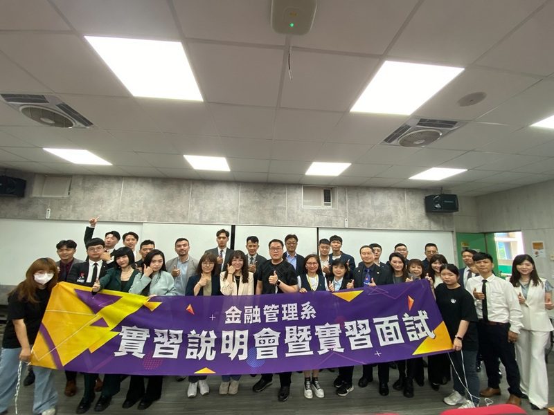 超前部署培育金控人才 樹科大金管系舉辦暑假實習說明會及面試 超前部署培育金控人才 樹科大金管系舉辦暑假實習說明會及面試