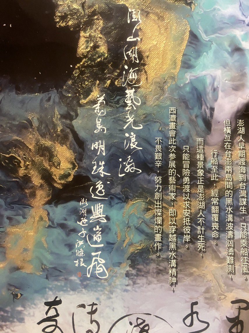 漾新聞|黑水溝傳奇聯展揭幕 旅高澎湖畫家以畫筆追憶海峽彼岸鄉愁 漾新聞|黑水溝傳奇聯展揭幕 旅高澎湖畫家以畫筆追憶海峽彼岸鄉愁