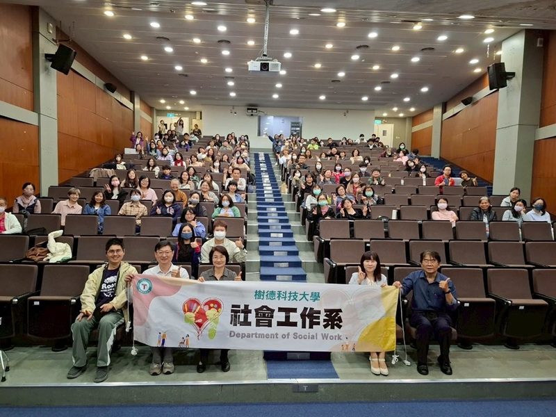 樹科大社工系職涯講座 聚焦處遇實務與支持家庭系統 樹科大社工系職涯講座 聚焦處遇實務與支持家庭系統