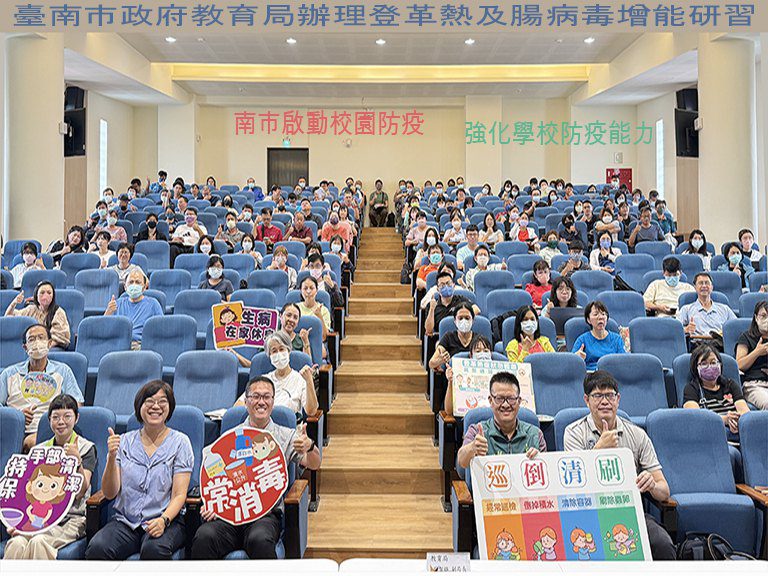 南市府教育局強化校園防疫 辦理登革熱及腸病毒增能研習 南市府教育局強化校園防疫 辦理登革熱及腸病毒增能研習