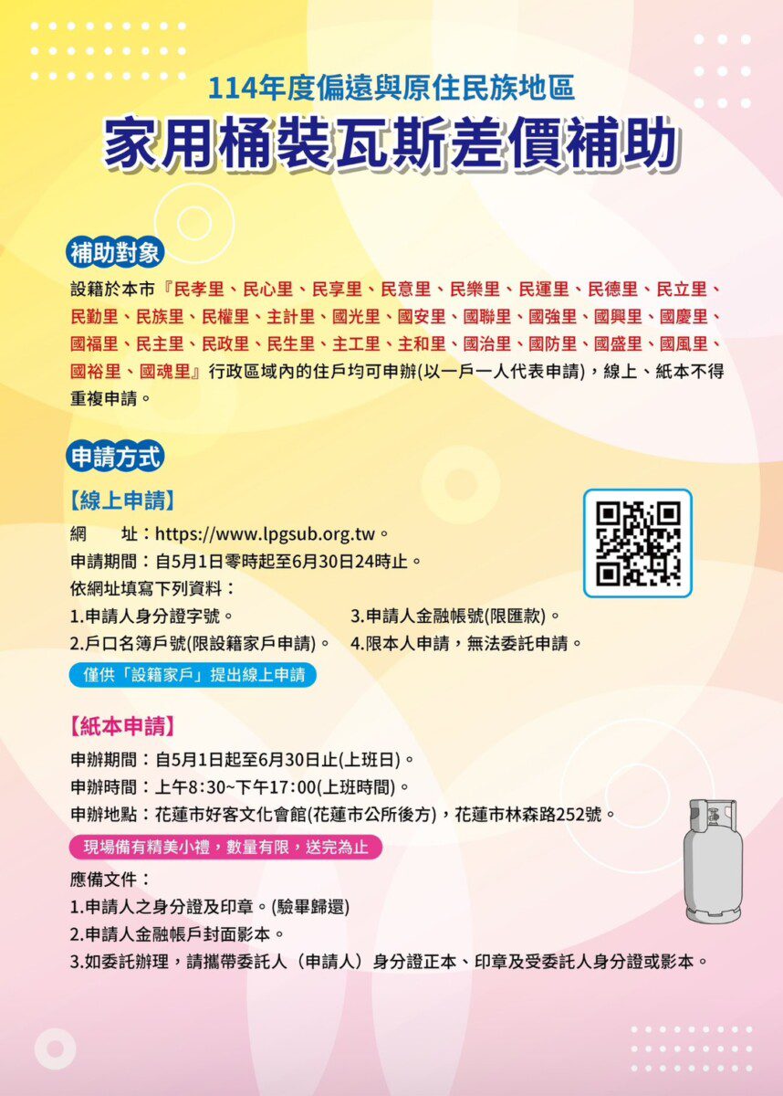瓦斯差價補助今起開跑 花蓮市30里符合申請資格 瓦斯差價補助今起開跑 花蓮市30里符合申請資格