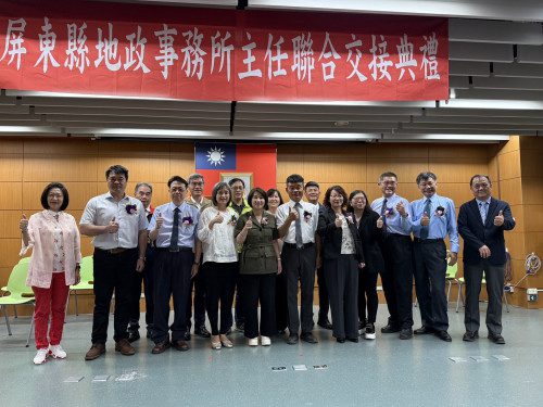 屏東縣6地政事務所主任職期輪調聯合交接典禮 屏東縣6地政事務所主任職期輪調聯合交接典禮
