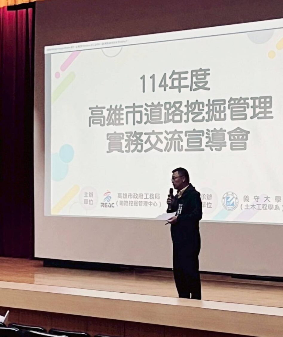高市114年道路挖掘管理交流會 推動工管措施精進路平 高市114年道路挖掘管理交流會 推動工管措施精進路平