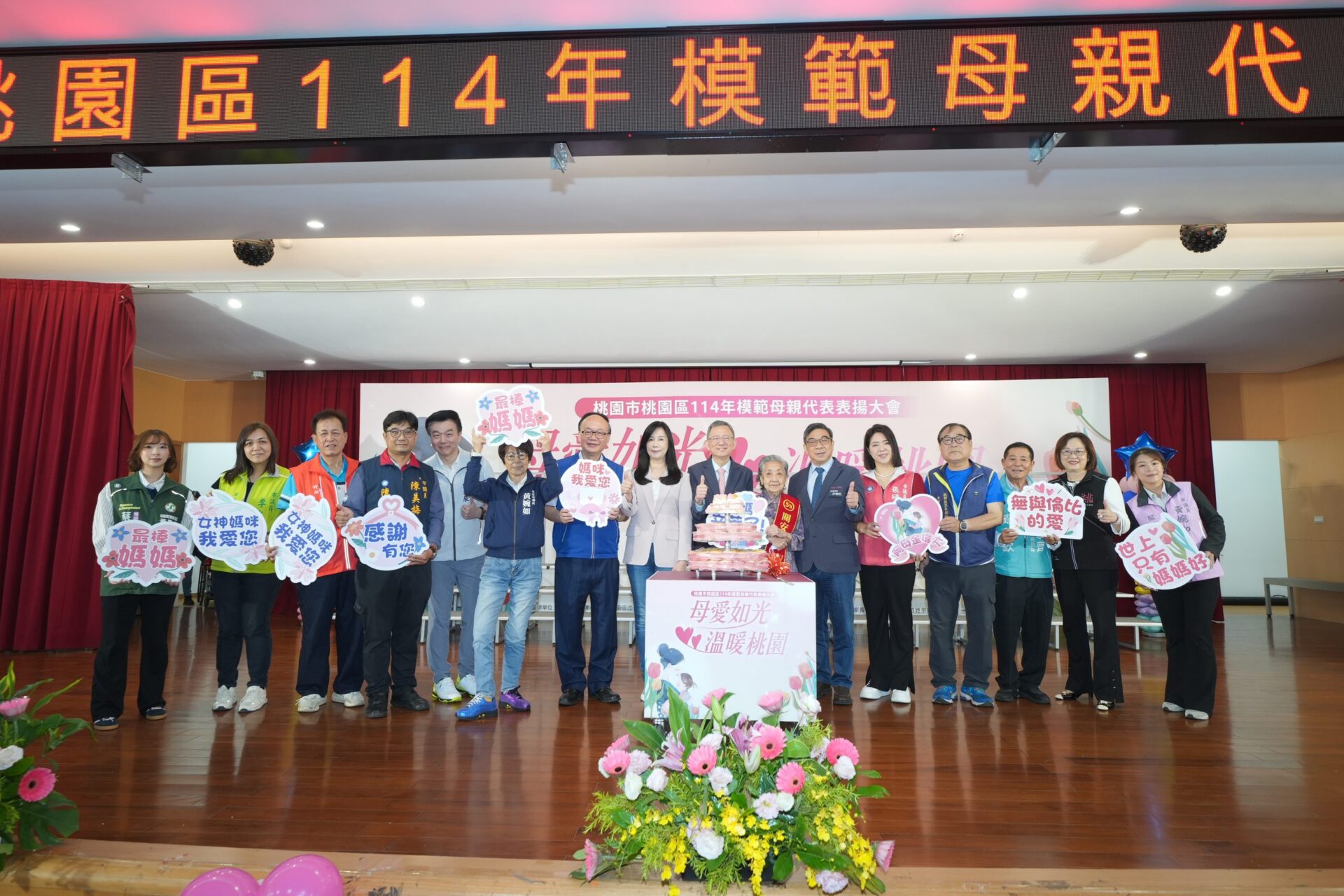 桃園市桃園區114年模範母親代表表揚大會 感謝每位勇媽對家庭無私付出