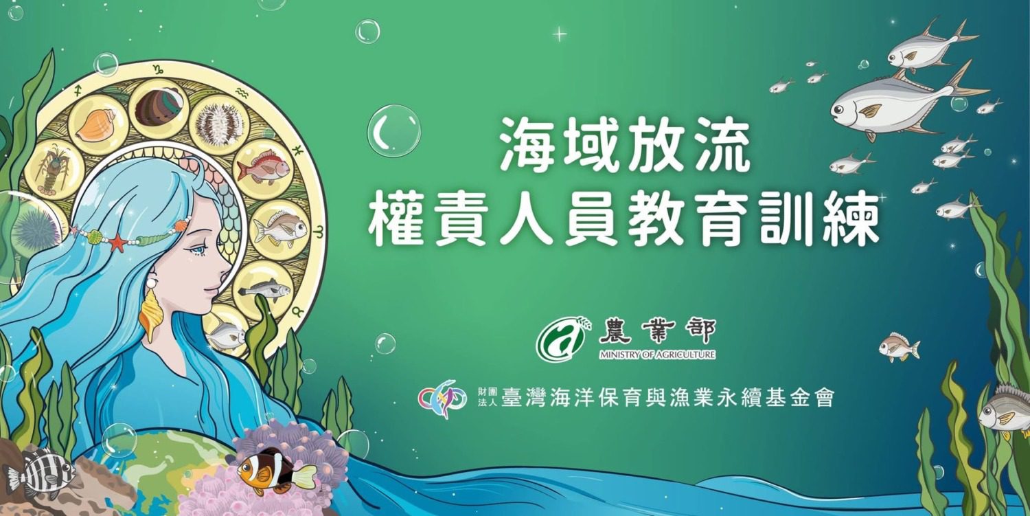 6小時取得3年證照 高市海洋局推動水產放流專業培訓計畫 6小時取得3年證照 高市海洋局推動水產放流專業培訓計畫