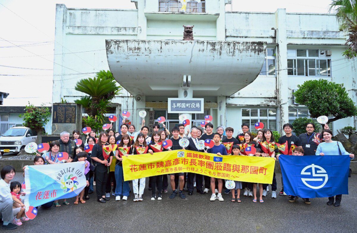 花蓮市與日本沖繩縣43年姊妹市情誼 魏嘉彥市長首訪與那國町 花蓮市與日本沖繩縣43年姊妹市情誼 魏嘉彥市長首訪與那國町