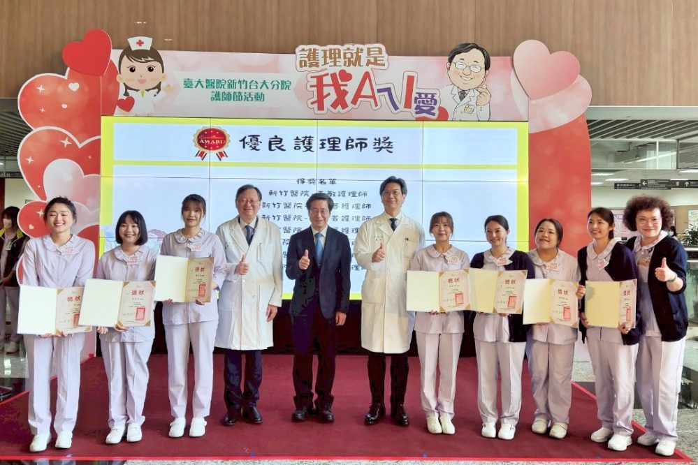 歡慶護師節 新竹臺大分院頒獎表揚傑出護理與醫療人員守護病患健康 歡慶護師節 新竹臺大分院頒獎表揚傑出護理與醫療人員守護病患健康