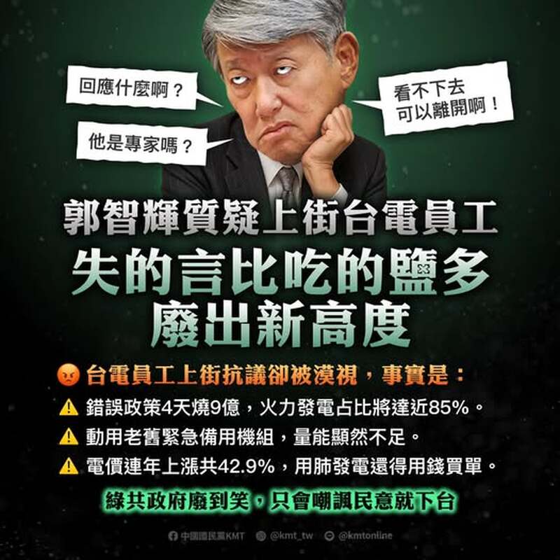 台電員工五一抗議電價政策 郭智輝回應惹議 台電員工五一抗議電價政策 郭智輝回應惹議