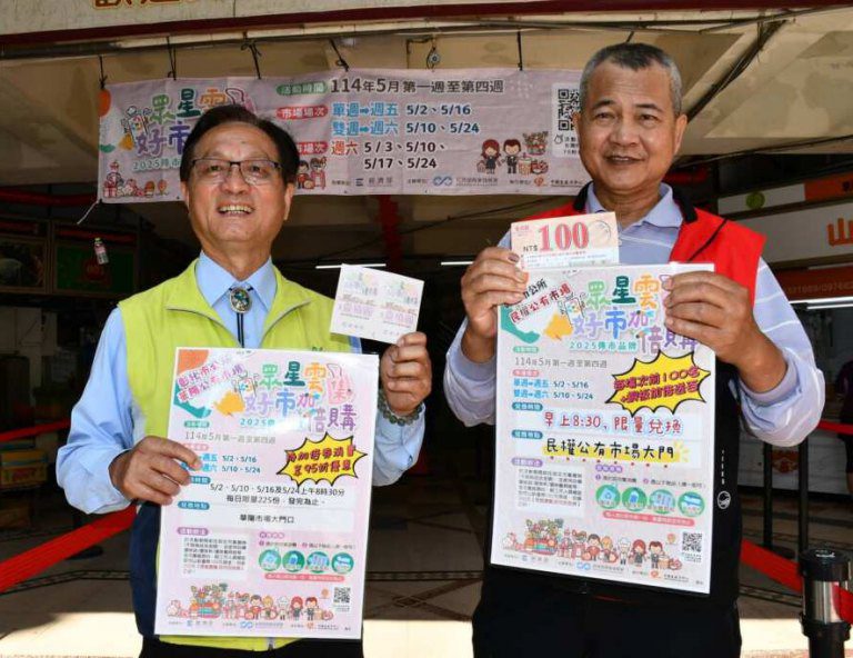 彰化「好市加倍購」開跑　民權、華陽市場加碼促銷衝買氣