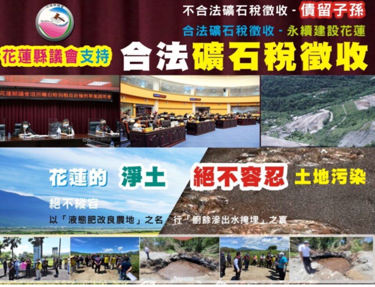 花蓮縣政府火速將非法超徵的2.38億礦石稅退還給福安礦業