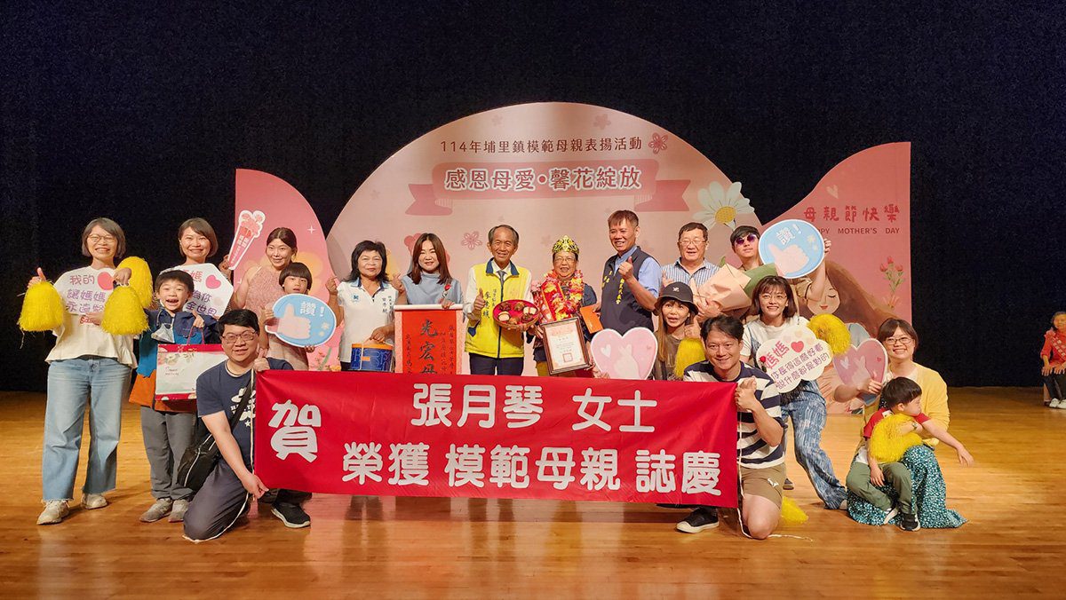 埔里鎮表揚33位模範母親 紅毯走秀展現母愛風采 埔里鎮表揚33位模範母親 紅毯走秀展現母愛風采