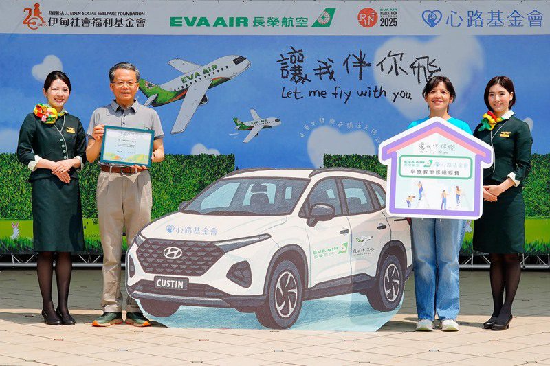 2025長榮航空「讓我伴你飛」 關注兒童早期療育計劃 捐贈百萬早療服務車 支持早療教室翻修 2025長榮航空「讓我伴你飛」 關注兒童早期療育計劃 捐贈百萬早療服務車 支持早療教室翻修