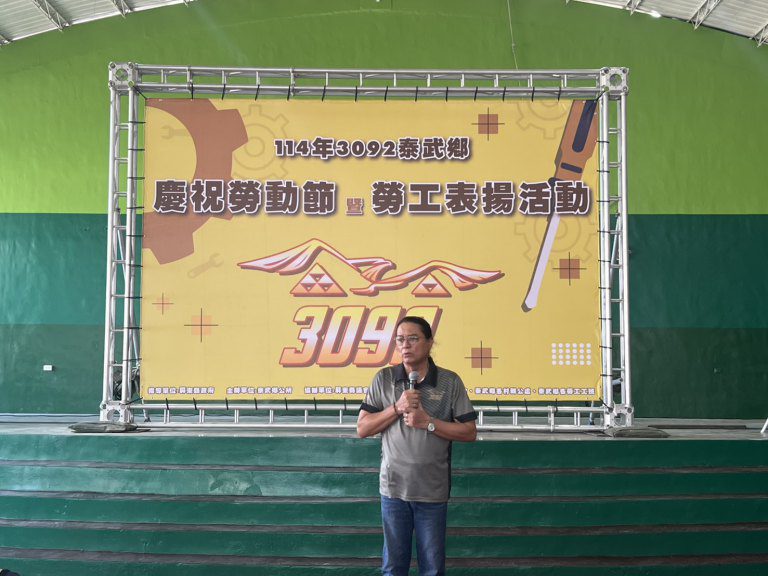 原民會出席114年3092泰武鄉勞動節暨勞工表揚活動 推動就業服務運作 原民會出席114年3092泰武鄉勞動節暨勞工表揚活動 推動就業服務運作
