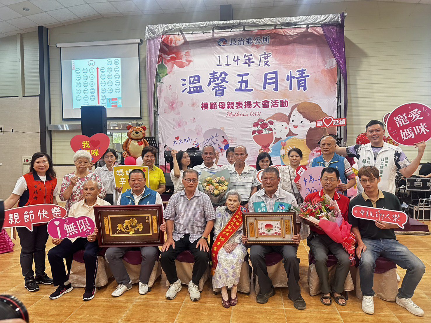 長治鄉公所114年度「溫馨五月情 」模範母親表揚大會 長治鄉公所114年度「溫馨五月情 」模範母親表揚大會