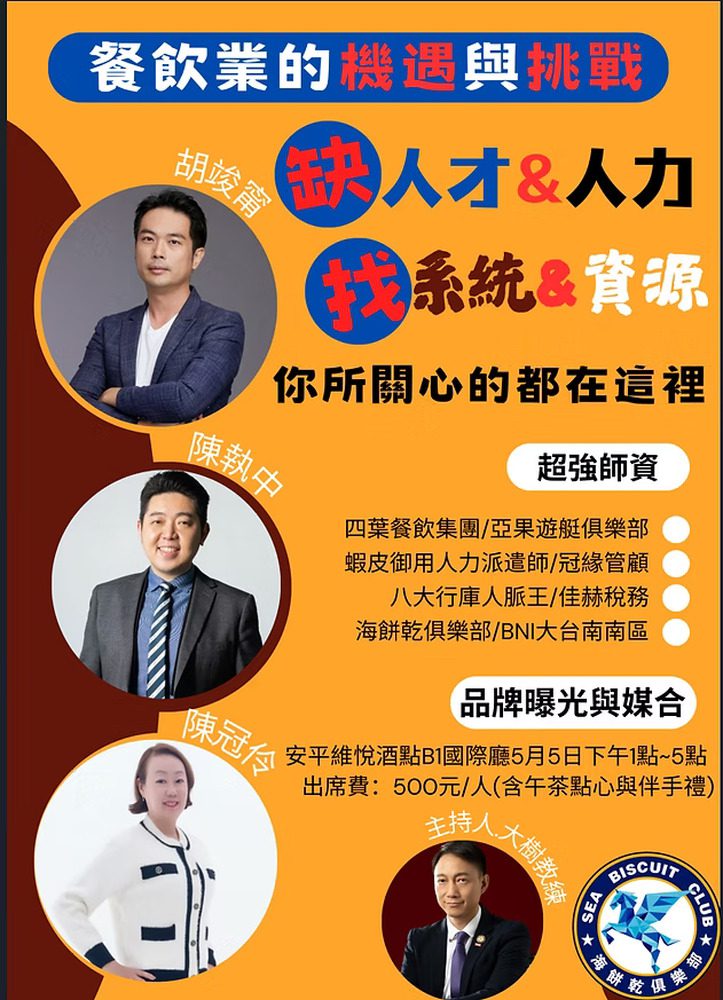餐飲業不再畏懼「缺工危機」!實戰論壇5月5日揭曉破解三大困境之道 餐飲業不再畏懼「缺工危機」!實戰論壇5月5日揭曉破解三大困境之道