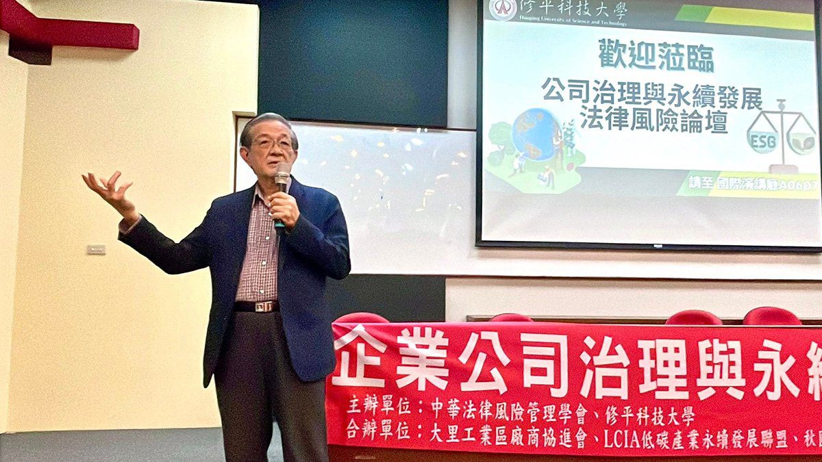 修平科技大學論壇聚焦企業永續治理 共議碳中和行動藍圖